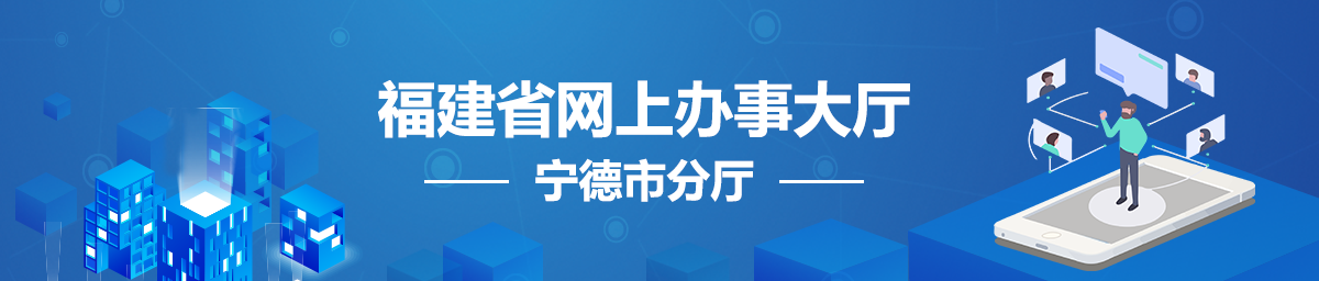 福建省网上办事大厅365BT体育app_365体育app安全下载_365betasia分厅