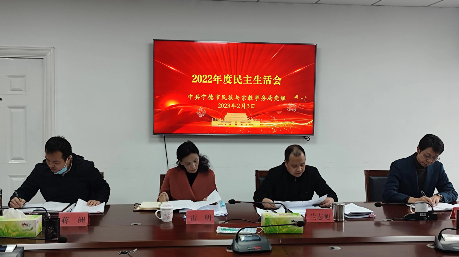 365BT体育app_365体育app安全下载_365betasia民族与宗教事务局召开2022年度民主生活会