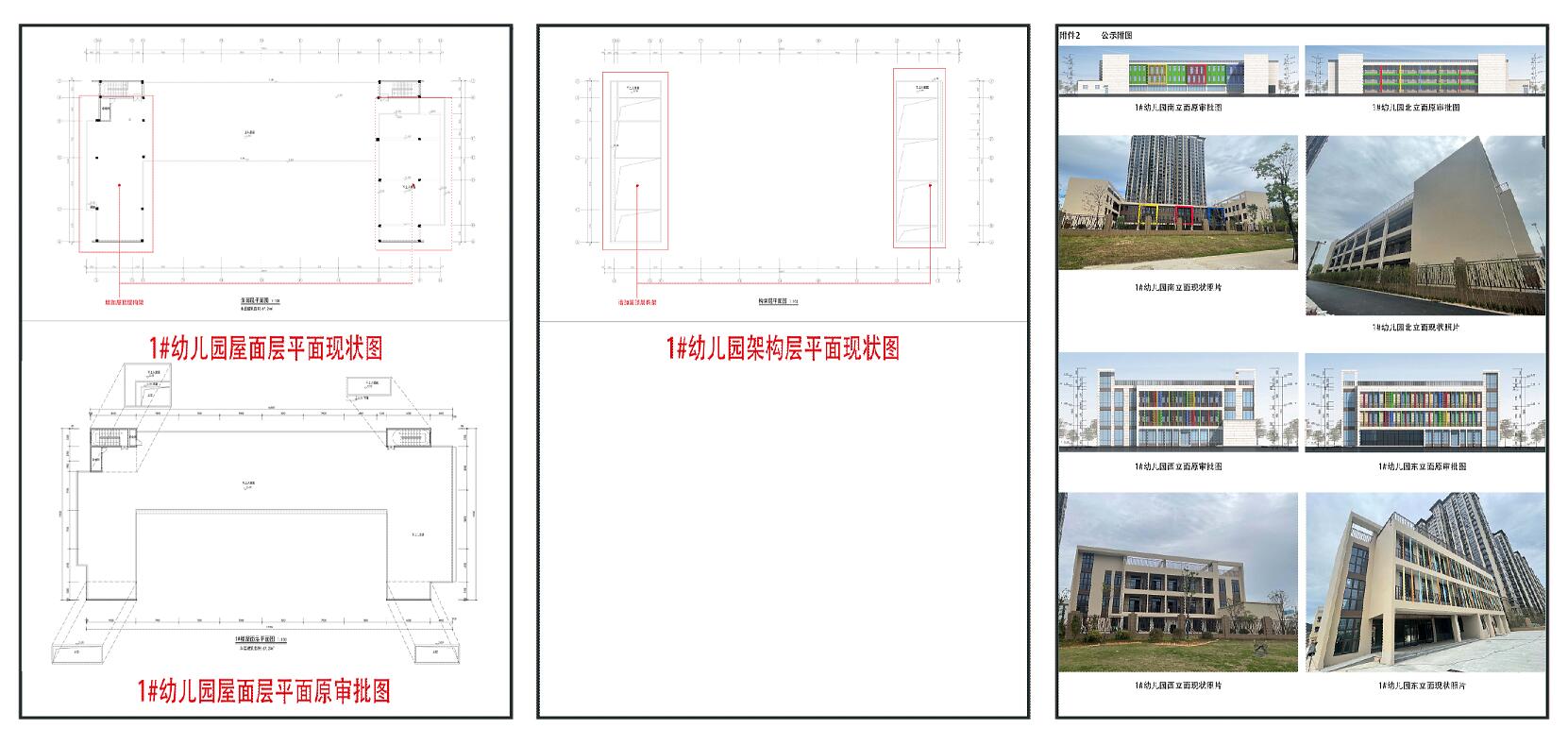 2万和城（水街）项目一幼儿园拟按现状认定并给予规划条件核实的公示_2