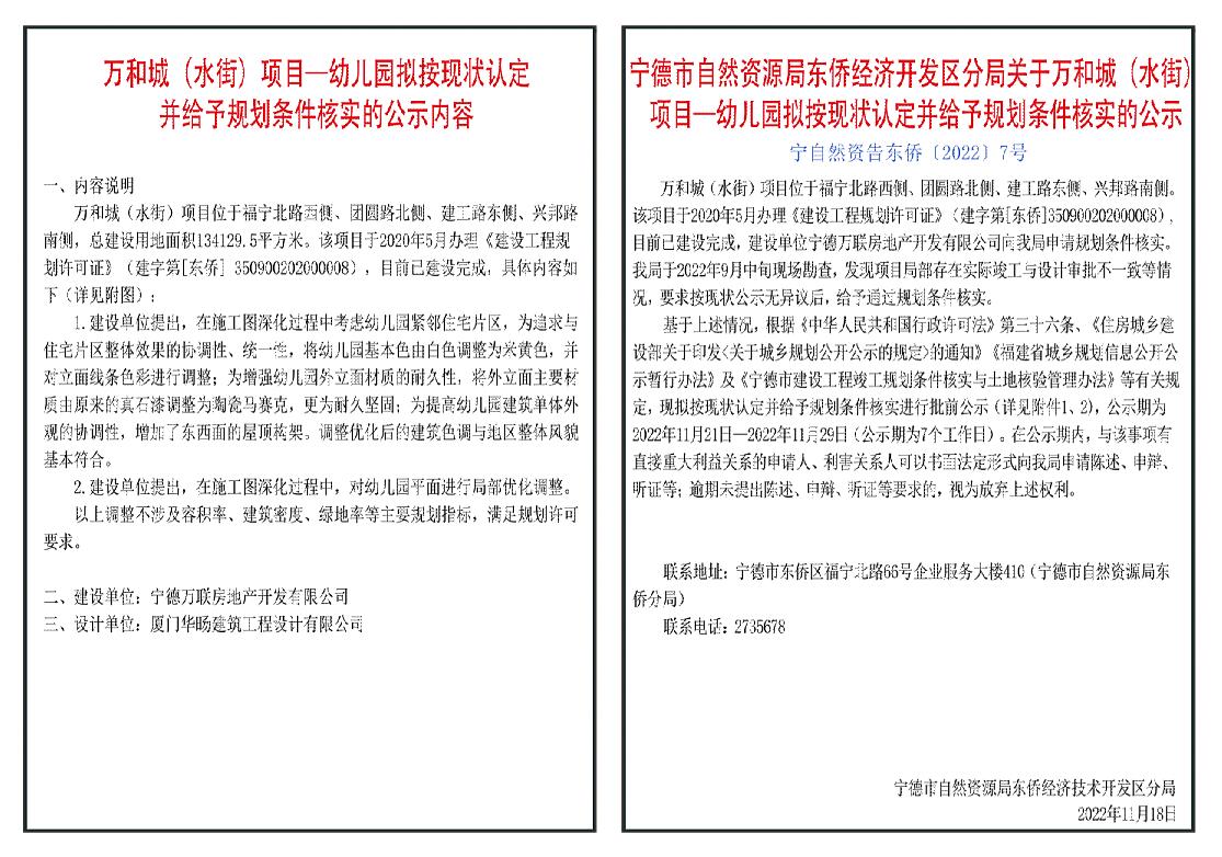 2万和城（水街）项目一幼儿园拟按现状认定并给予规划条件核实的公示_3
